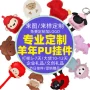 订制pu跨境定制钥匙扣