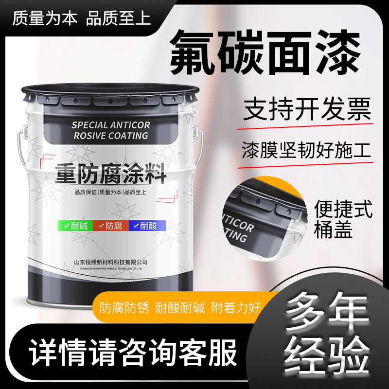 氟碳面漆 钢结构金属氟碳漆耐候时间长 户外工程桥梁船舶氟碳面漆|undefined