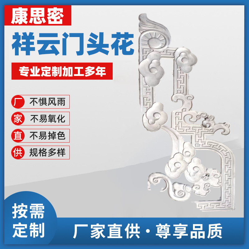 源头厂家直供批发铝材  祥云门头花  围栏铁艺大门专用