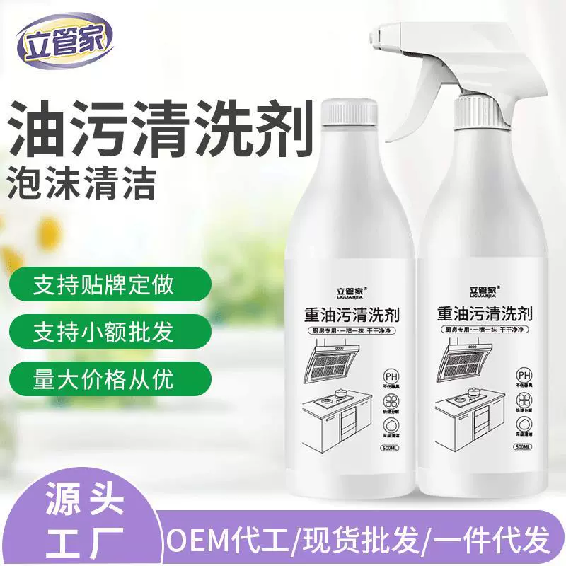 立管家重油污清洗剂 厨房除油污清洁剂 厂家直销 油烟净 现货批发