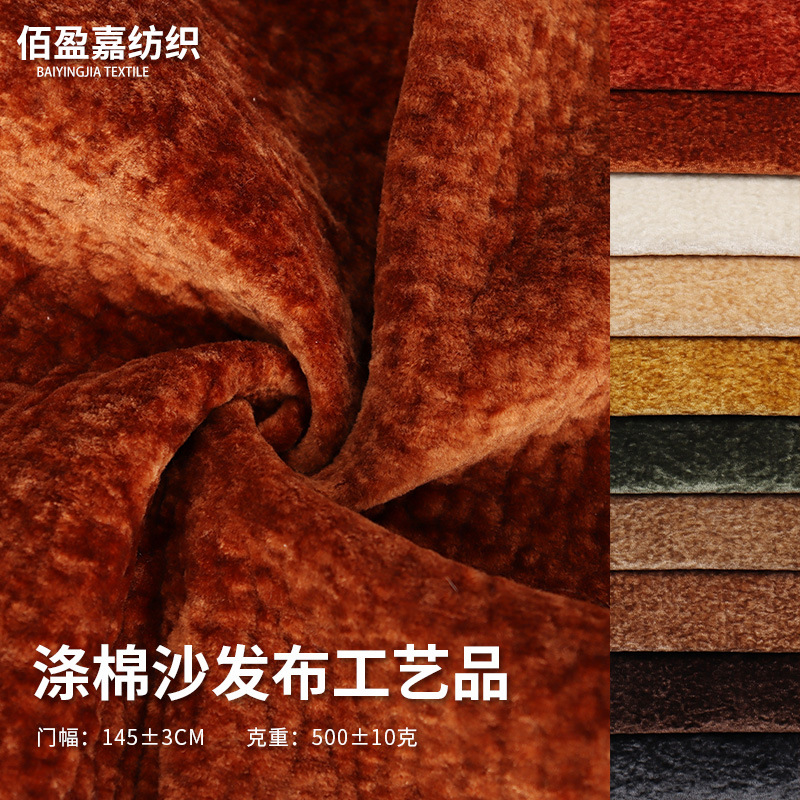 厂家批发提花绒布涤棉沙发布工艺品面料沙发布抱枕靠枕服装布料