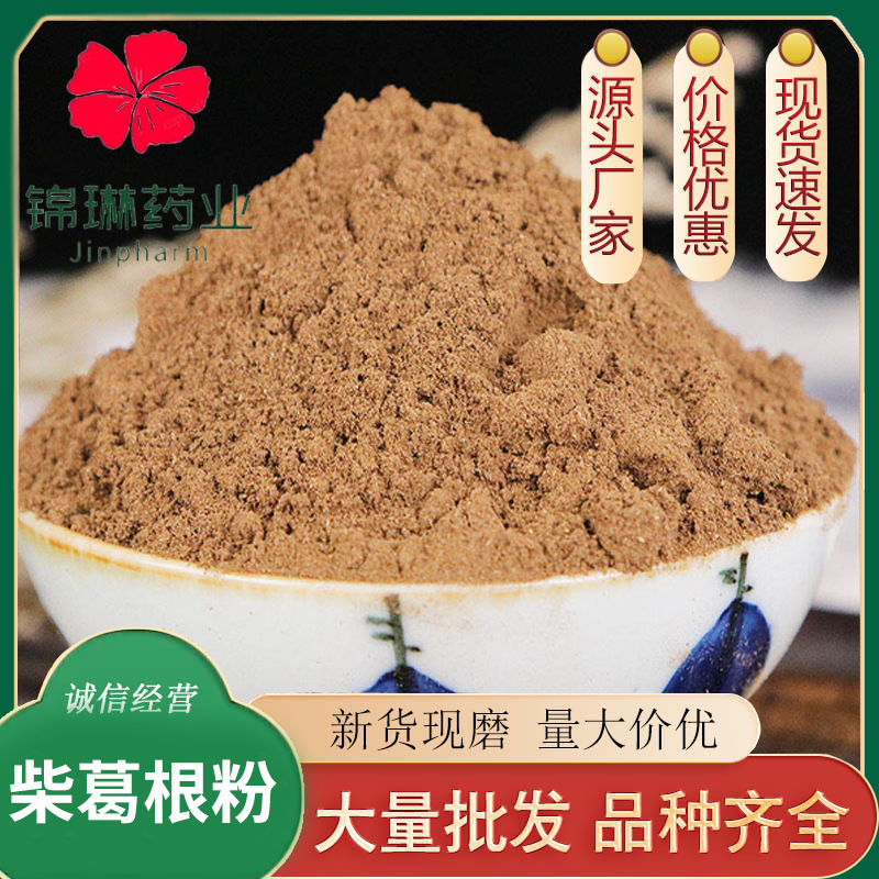 抖音同款柴葛根粉500g批发零售 源头货源量大价优代发散装葛根粉