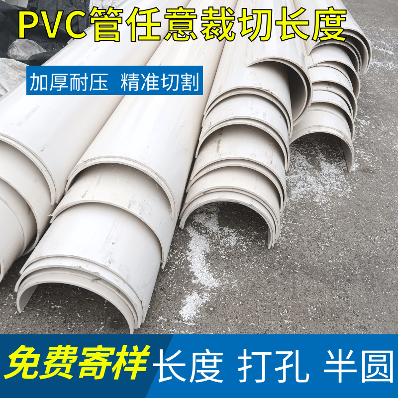 pvc半圆管半圆形 pvc硬管加厚裁切加工农业园艺支撑管 pvc塑料管
