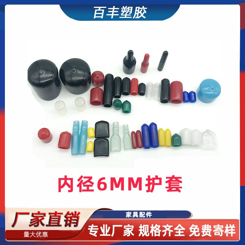 6mm保护套螺纹电线保护套铁线头箱包保护套螺栓保护帽挂钩保护套