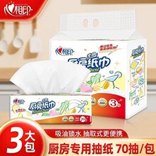 心相印厨房纸巾70抽3包一提吸油纸食品级抽取式加厚吸水厨房用纸