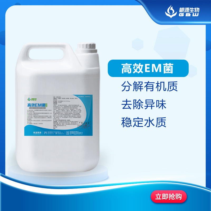 厂家直发 EM菌
