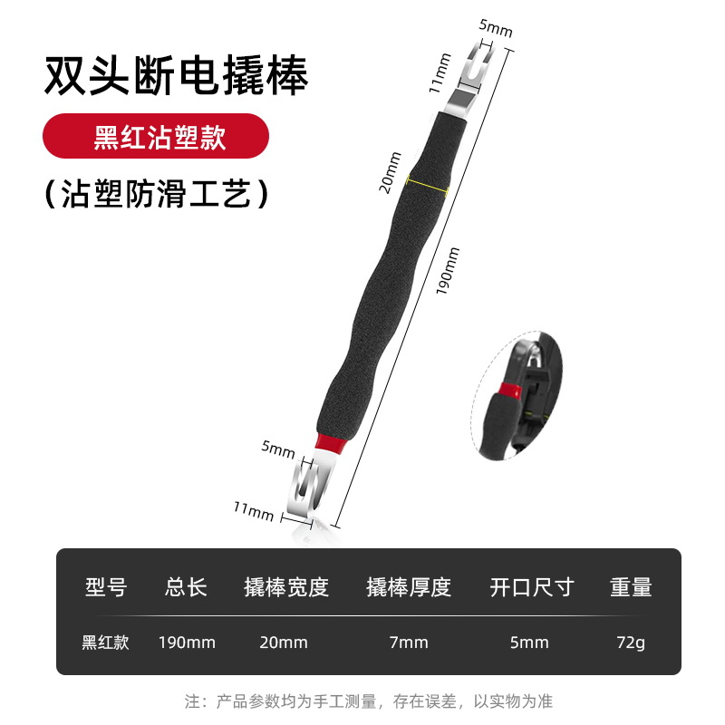 양단 전원 끄기 프라이 바(검은색 및 빨간색 모델)