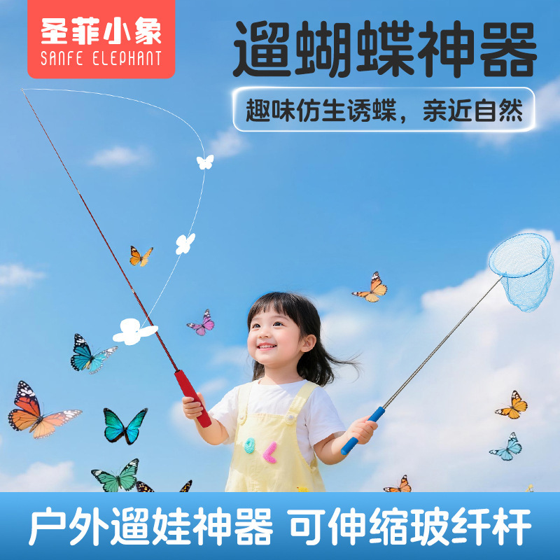 Children's Butterfly Walking Tool, Outdoor Attracting Real Butterflies to Follow and Fly Artifact, Family DIY Material Baby Walking Toy