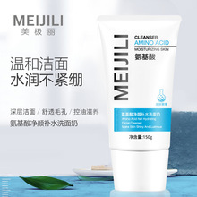 MEIJILI美极丽氨基酸净肤补水洗面奶清爽深层清洁洁面乳9017