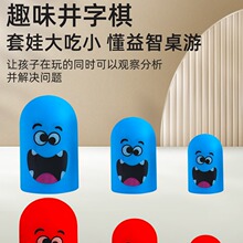 圩派趣味棋套字棋双人玩具吃大智力男孩棋牌类井互动娃益智小游戏
