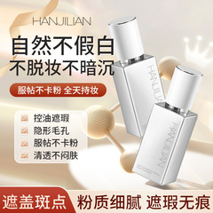 韩姬莲轻雾持妆粉底液水润清透持妆轻薄遮瑕不卡粉奶油肌工厂代发
