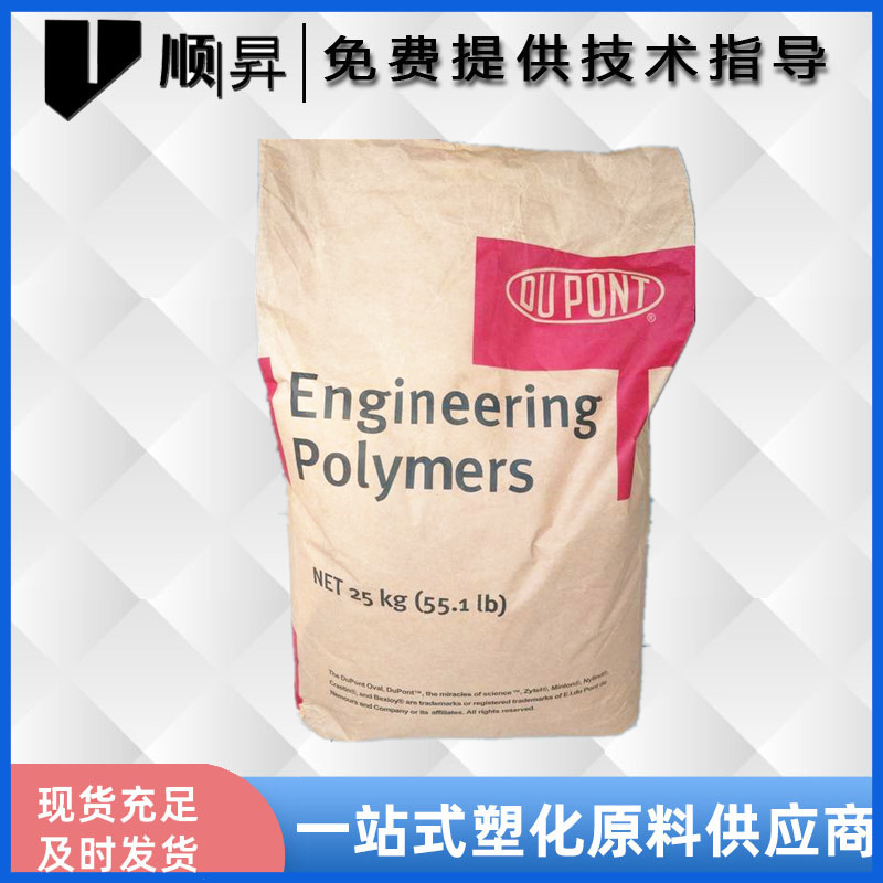 PA6美国杜邦73G30TBK261玻纤30增强尼龙高刚性电器部件塑料