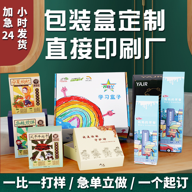 彩盒包装盒飞机盒小批量节日礼品盒子瓦楞纸印刷水果礼盒