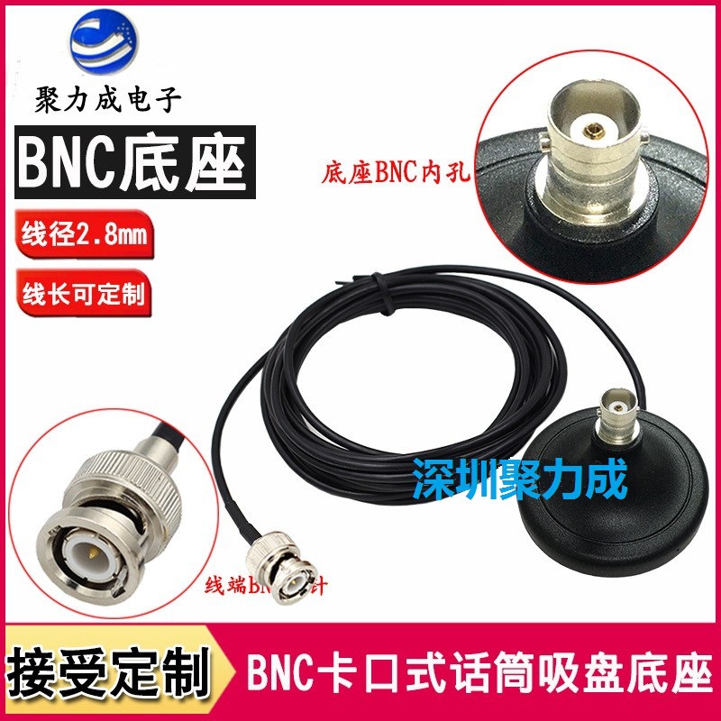 BNC公母头天线底座无线麦克风话筒天线延长底座强磁性吸盘RG174线