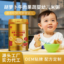 OEM定制代工 婴幼儿胡萝卜牛肉果蔬米粥米粉米糊6-36个月营养辅食