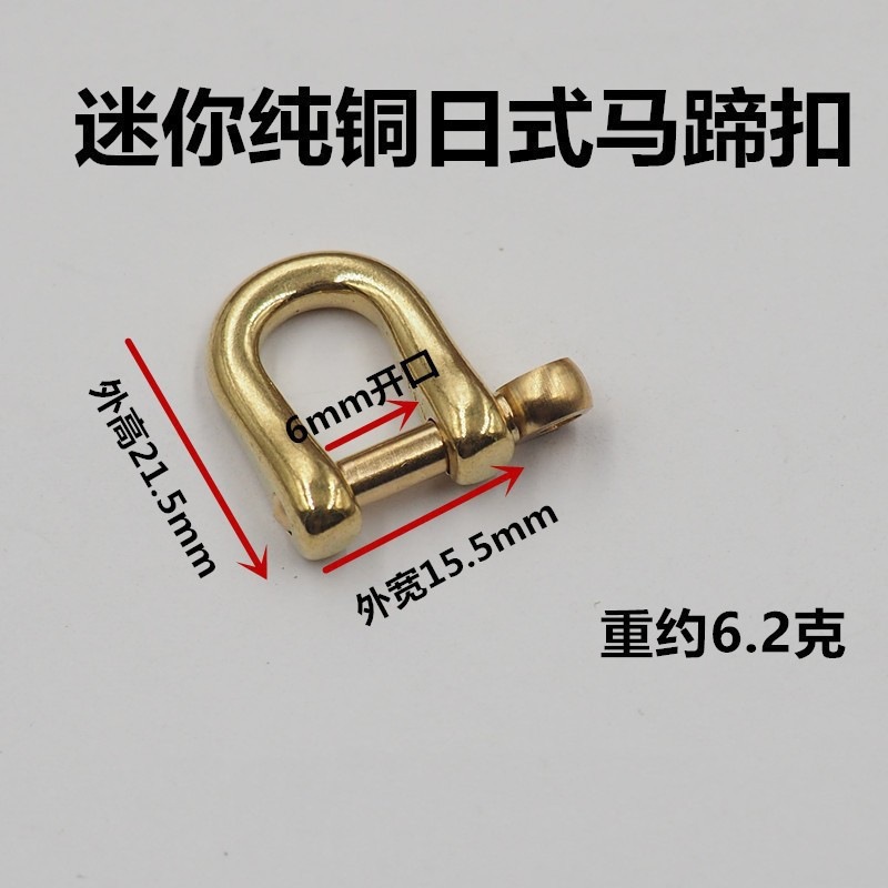 手作り DIY 革アクセサリー真鍮馬蹄バックル D 型銅シャックル純銅真鍮財布バックル銅バッグバックル|undefined