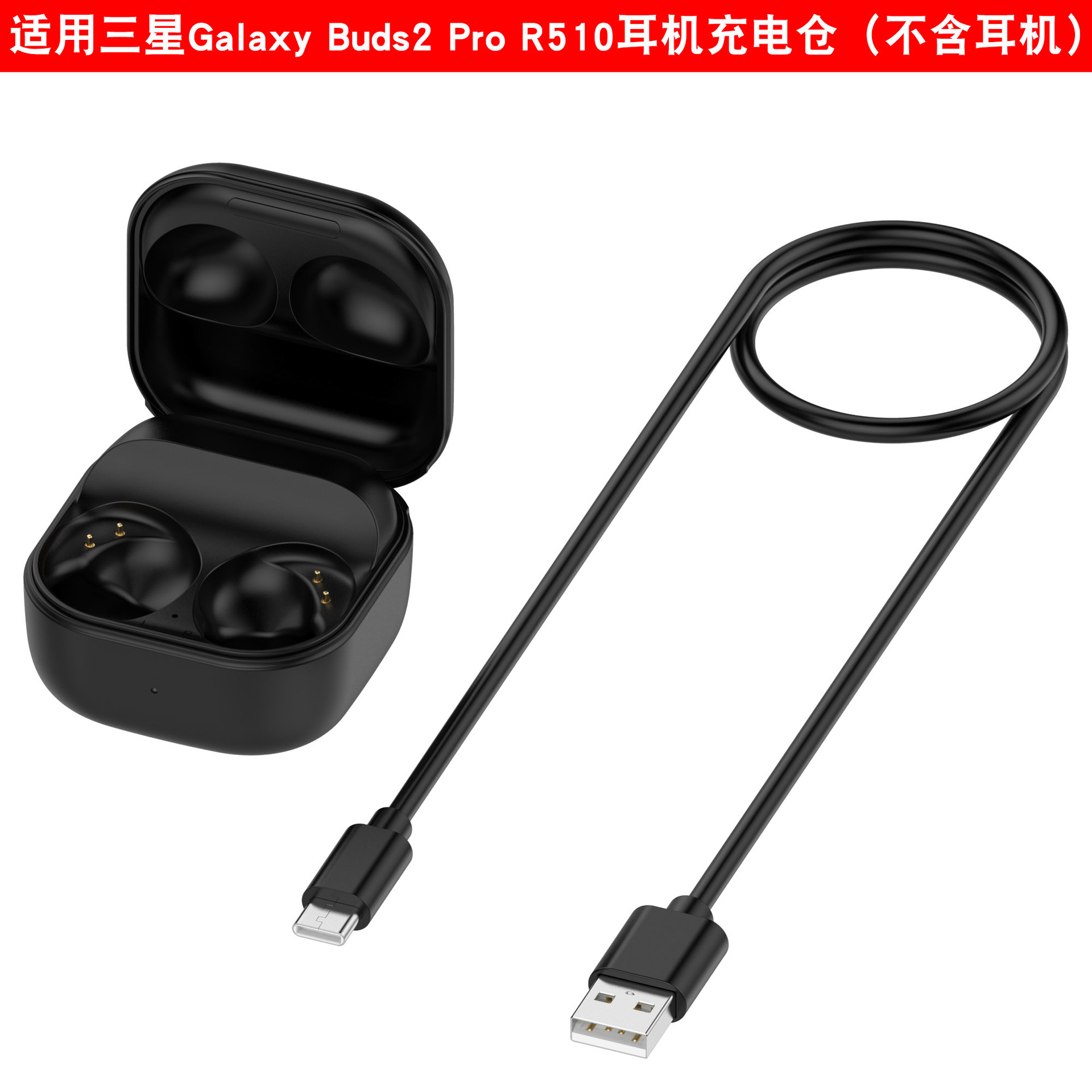 信远顺通适用三星Galaxy buds2 pro耳机充电仓SM-R510收纳充电盒
