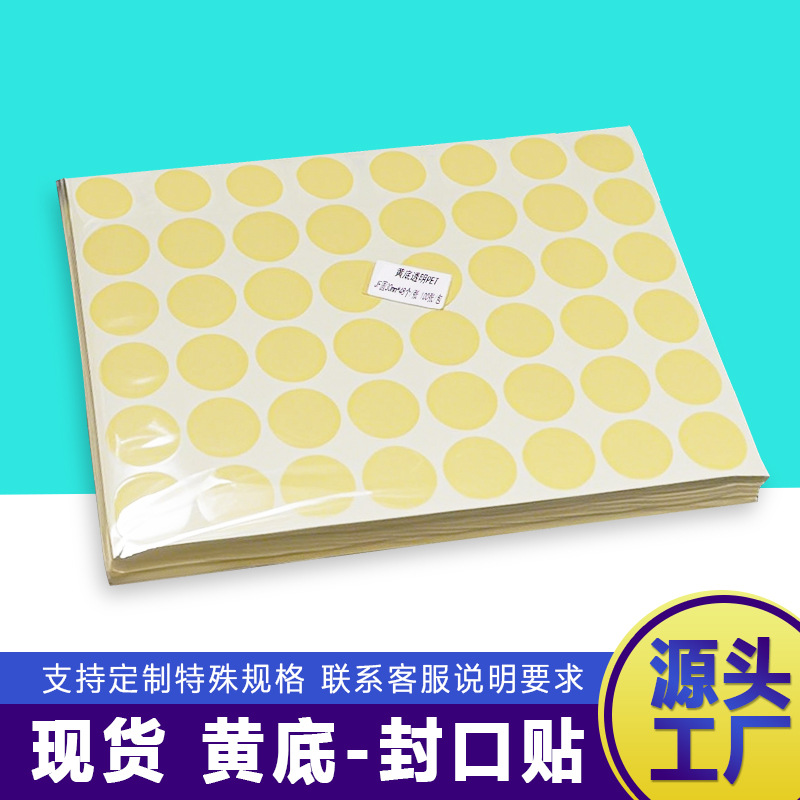 透明封口贴纸透明圆形贴20/25/30mm强粘磨砂贴纸 透明圆标封口