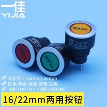 一佳  YJ-LA16W 16mm变径22mm自复自锁红黄绿色电源启动按钮开关