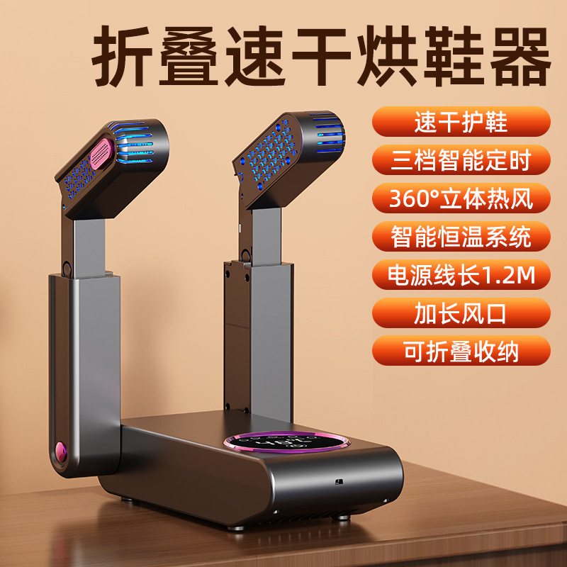 跨境爆款家用烘鞋机烘干鞋器折叠烘干鞋机智能杀菌除臭鞋子烘干机|undefined