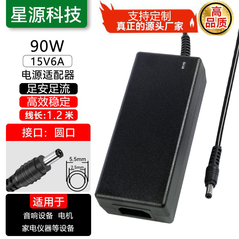 批 15V6A电源适配器 监控POE交换机拉杆音箱电源 15V6A桌面式电源