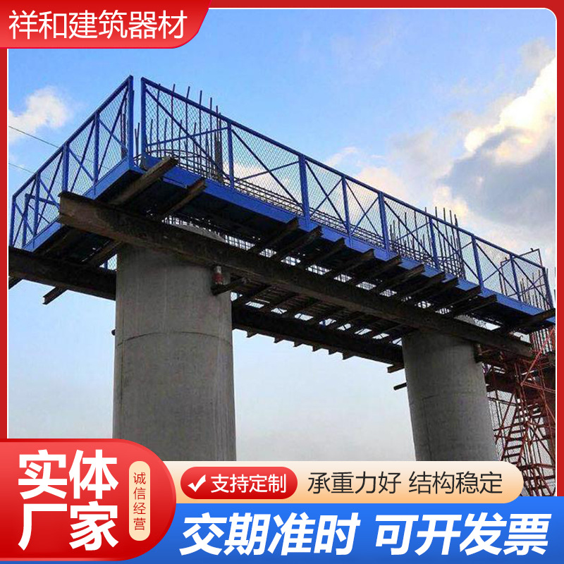 盖梁施工平台桥梁安全操作平台系梁柱墩组装式高空施工通 道平台