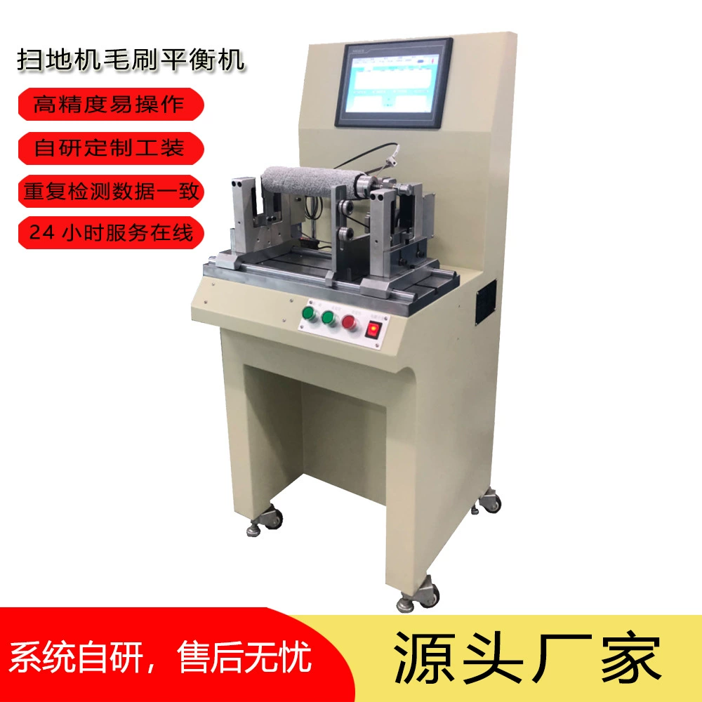 Точный и быстрый контроль качества, специальный станок для динамической балансировки щеток подметальных машин, станок для динамической балансировки роликовых щеток
