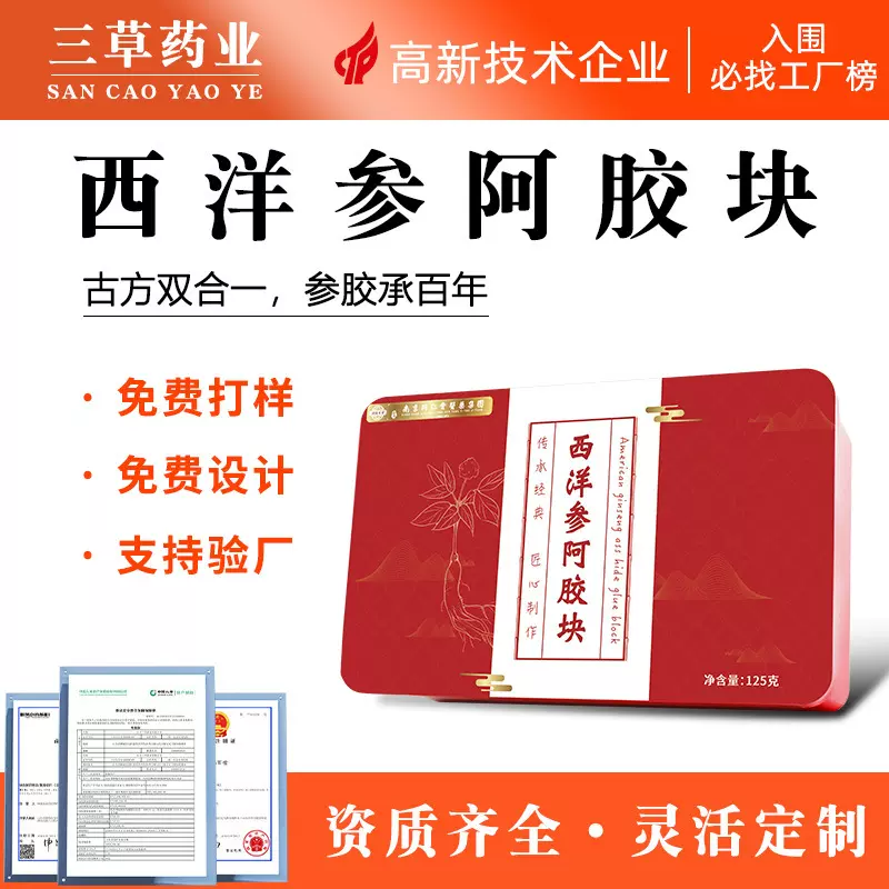 西洋参阿胶块贴牌定制阿胶块驴皮阿胶oem山东阿胶片熬阿胶糕膏块