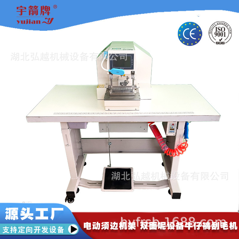 YUJIAN牌HY878电动流苏机 柔边机排须机二合一 地毯窗帘布料专用