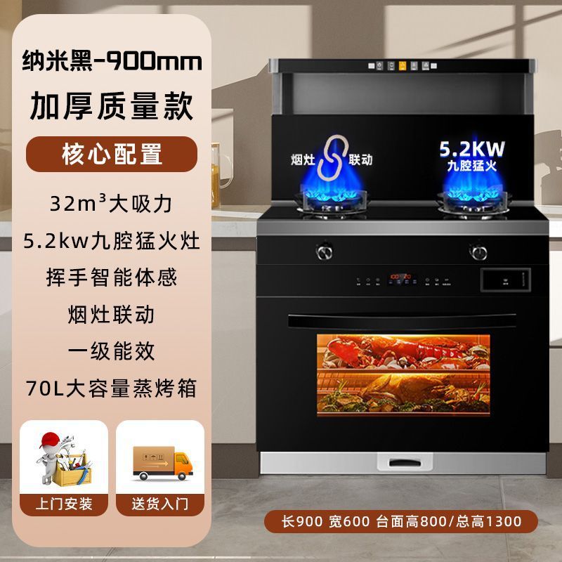2025新款集成灶体感变频家用厨房蒸烤箱消毒柜语音操控一体灶智能|undefined