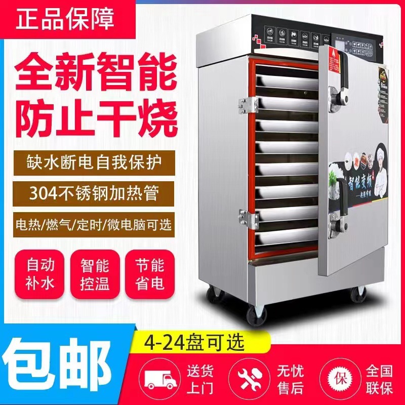 蒸饭柜商用电热蒸箱全自动馒头米饭蒸柜食堂燃气海鲜蒸柜家用蒸箱