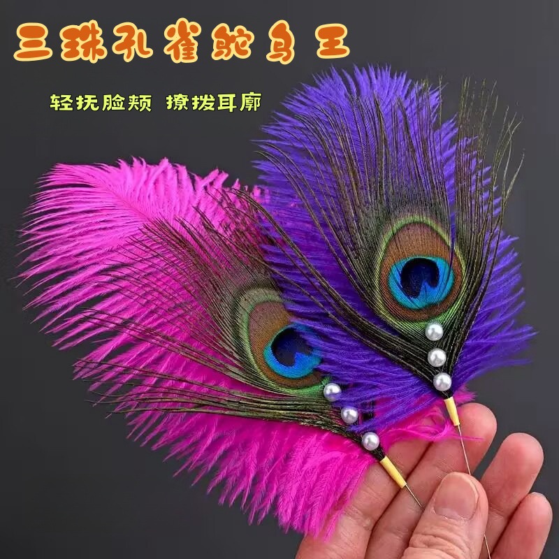 仙气采耳棒掏耳朵孔雀羽毛鸵鸟毛扫脸按摩工具SPA羽毛撩拨耳廓