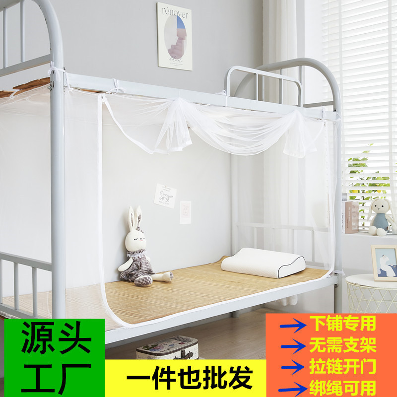 下铺蚊帐学生住校上下铺床蚊帐全包底拉链门绑绳老式一件批发入仓|undefined