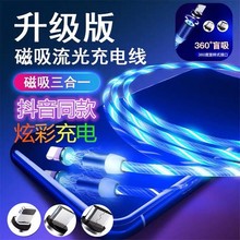 磁吸流光數據線適用蘋果Type-C安卓手機LED發光USB充電線抖音同款