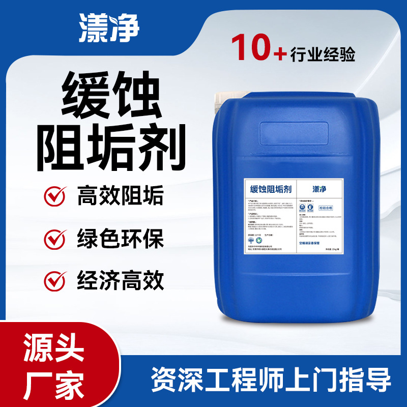 缓蚀阻垢剂循环水冷却塔系统锅炉阻垢电厂钢厂工业阻垢缓蚀剂