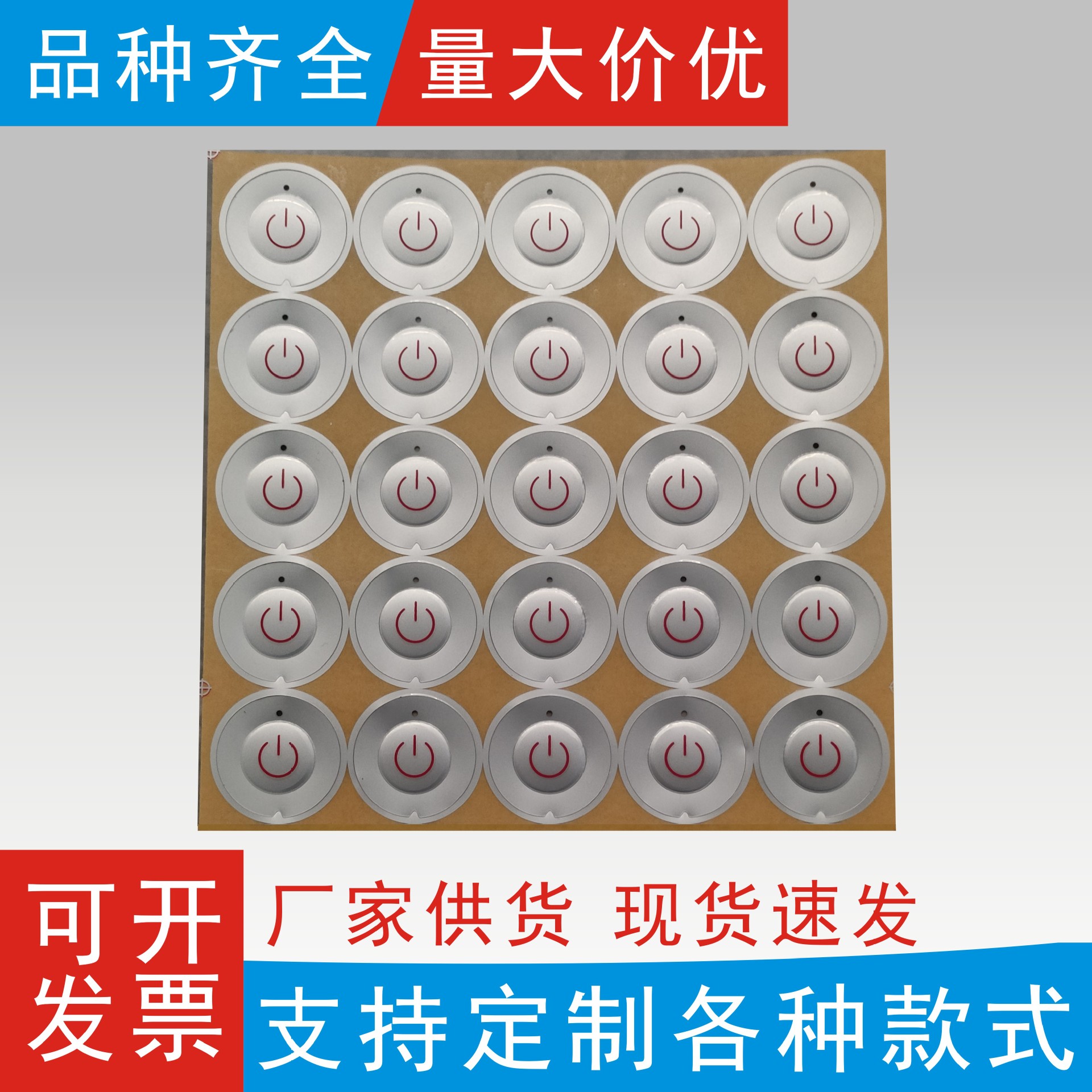 pvc面板贴控制PC鼓包面贴薄膜开关机械设备按键亚克力面板贴