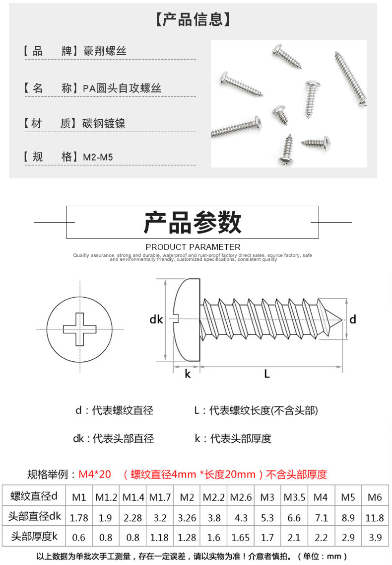 PA圆头自攻螺丝详情页参数_01.jpg