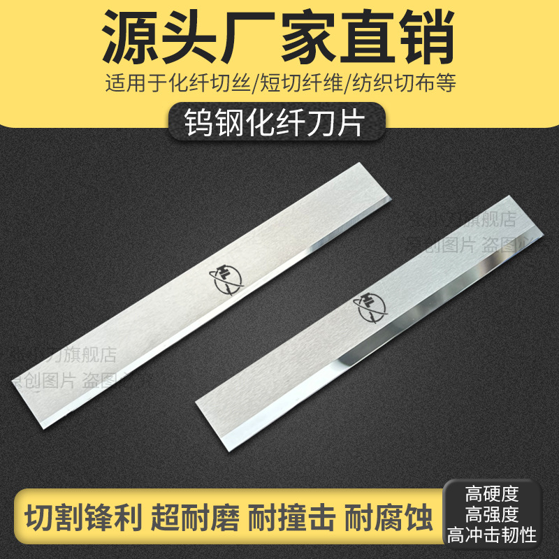 钨钢长条刀片短切纤维纺织切布纱线切丝锋利耐撞击化纤刀片