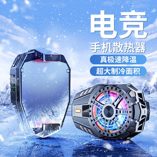 New X25 Mobile Phone Radiator Semiconductor Three-Speed Refrigeration and Cooling Game E-Sports Live Broadcast Universal Advantage Spot