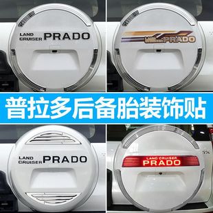 Prado spare tire trim overbearing Middle East version spare tire brake light sticker 2700 decorative bright strip modification parts