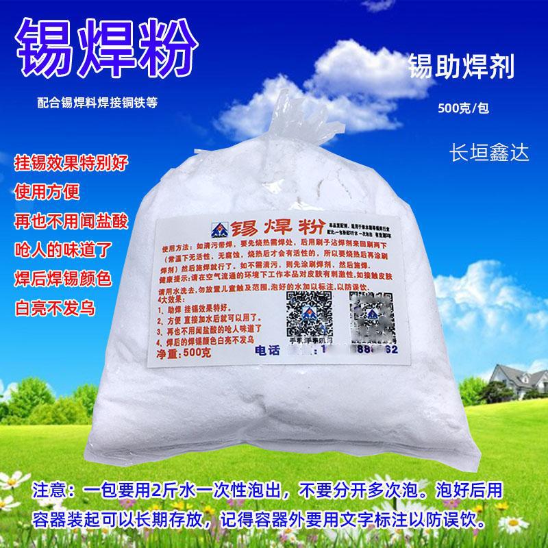 焊水箱锡焊粉锡助焊剂挂锡好流动性强焊铜铁焊锡助焊粉激光焊