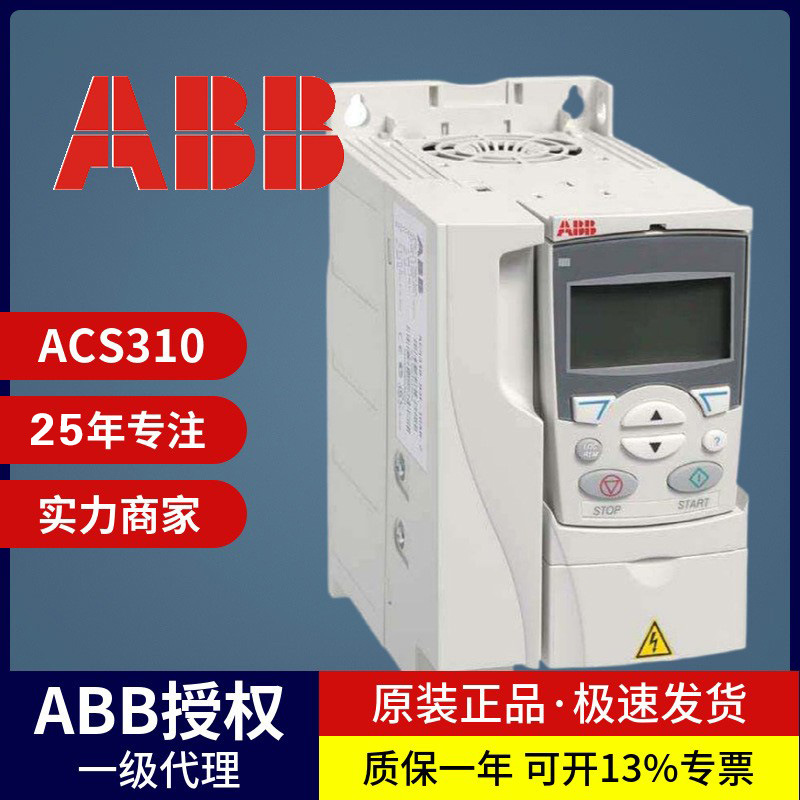 ABB变频器ACS310-03E三相380V-480V原装现货标准传动 0.37KW-22KW