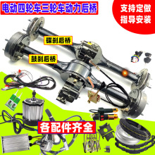 電動三輪車后橋總成電機差速器牙包大功率電動工程車動力改裝配件