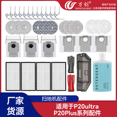 Roborock P20 ULTRA/P20 PLUS 掃除ロボットアクセサリーサイドブラシダストバッグ消耗品ローラーブラシモップに適しています