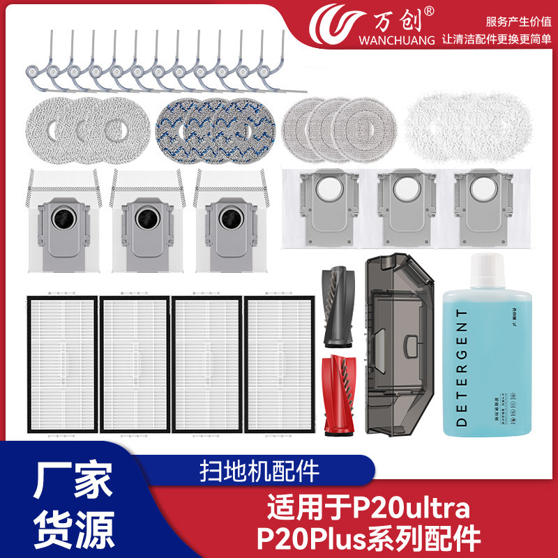Roborock P20 ULTRA/P20 PLUS 掃除ロボットアクセサリーサイドブラシダストバッグ消耗品ローラーブラシモップに適しています|undefined
