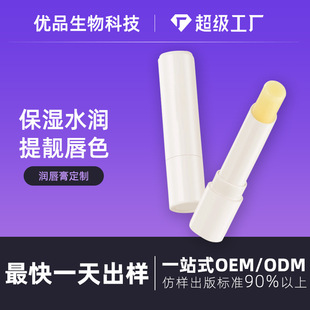 Lip Balm Custom Processing Oem Unisex Chapped Nourishing Repair Fruit-Flavored Lip Balm Factory