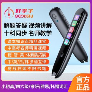Good students multi-function point reading pen universal version universal scanning dictionary pen synchronous translation pen English learning artifact