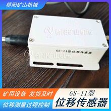 GS-11型位移传感器位移测量 盘型制动闸瓦间隙检测 桥阳矿山机械