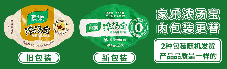 家乐浓汤宝内包装新老包装说明.jpg