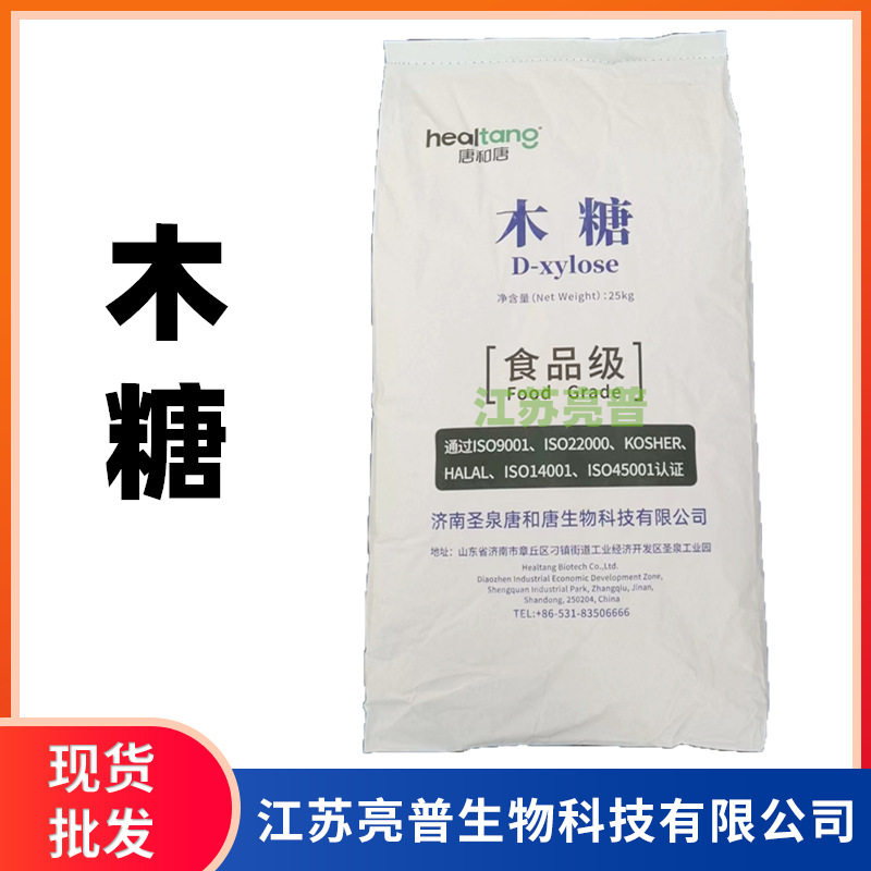 木糖现货供应 食品级甜味剂  烘焙美拉德反应  D-木糖